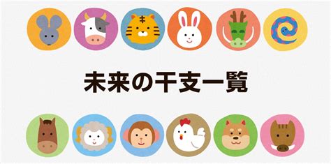 2025干支|【2025年干支】来年は巳年（へびどし）！基礎知識や年齢早見。